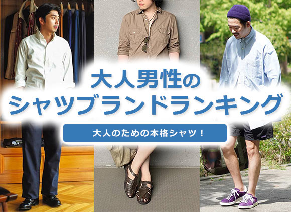 大人男性シャツ