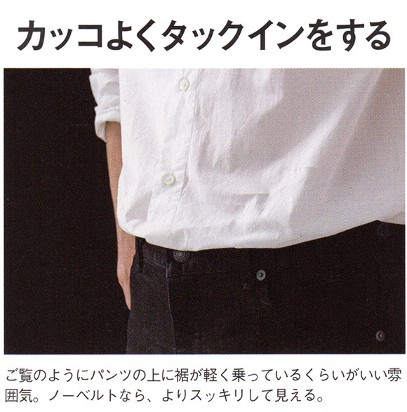 シャツ タックイン