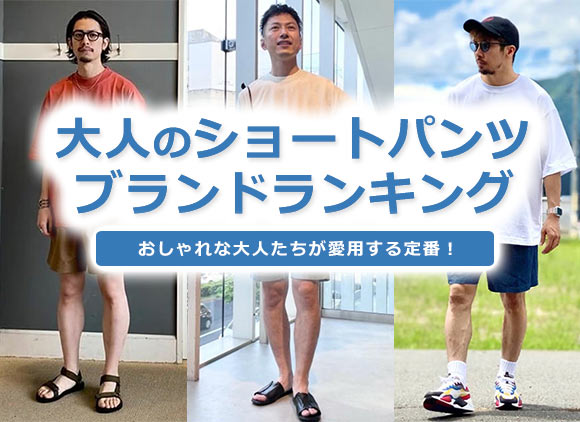 大人男性 ショートパンツ