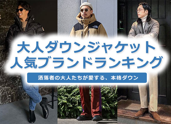 大人男性 ダウンジャケット