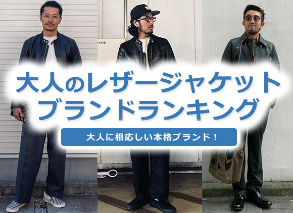 大人男性 レザージャケット