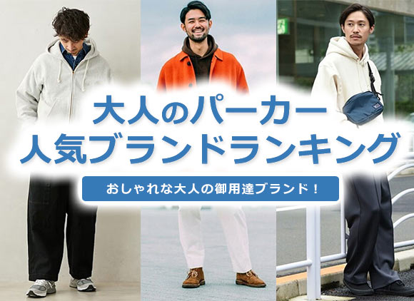 大人男性 パーカー