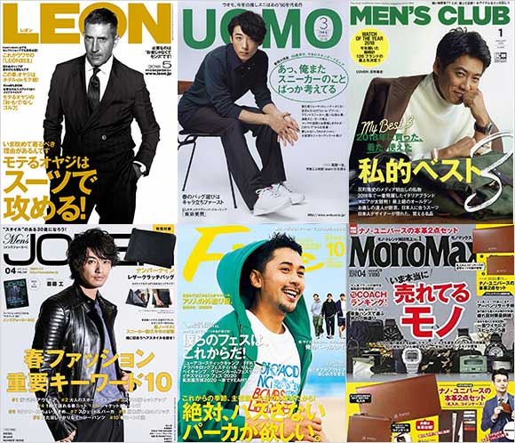 大人メンズファッション誌