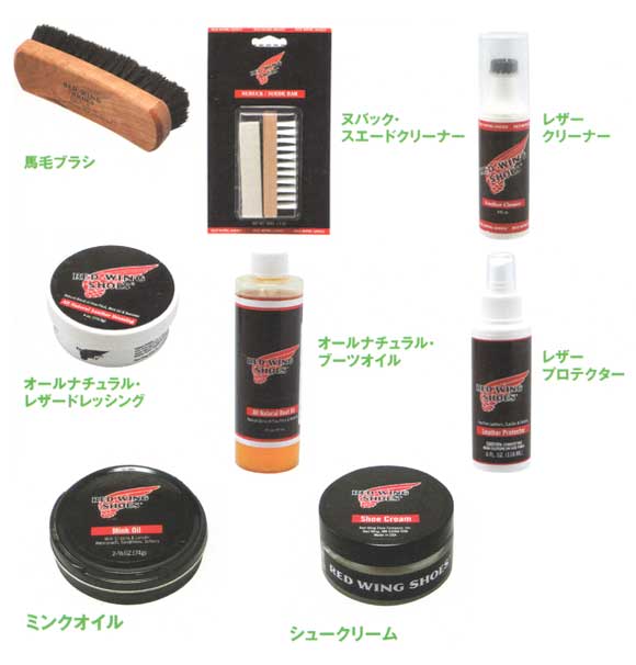 レッドウイング 純正メンテナンス道具