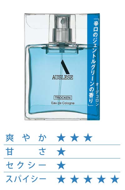アウスレーゼ トロッケン オーデコロン