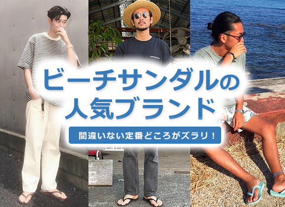 ビーチサンダル メンズ