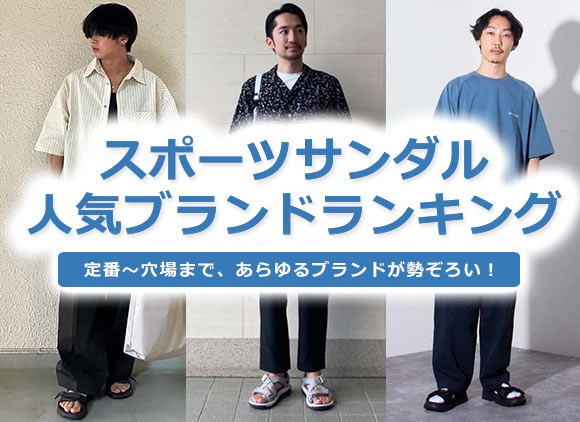 メンズ スポーツサンダル