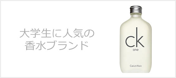大学生香水