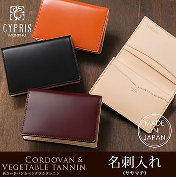 キプリス名刺入れ1