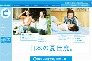 クーリッシュファクト