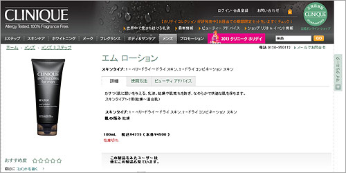 エム-ローション