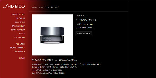 資生堂メン