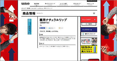 UNOリップクリーム