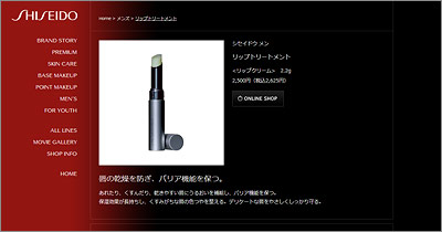 資生堂メン立腹リー９無