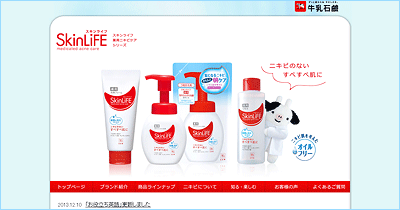 スキンライフ