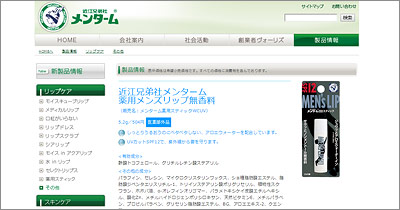 メンタームリップクリーム