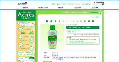 アクネス-ニキビケア