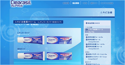 クレアラシル-ニキビケア