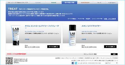 アラミスラボ-ニキビケア