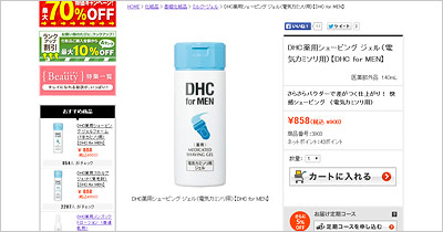 DHC薬用シェービング-ジェル