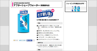 アフターシェーブウオーター