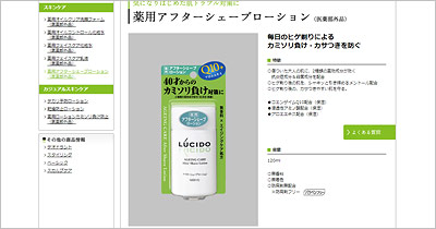 薬用アフターシェーブローション