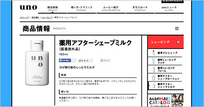 薬用アフターシェーブミルク