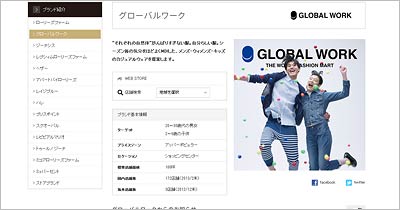 グローバルワーク