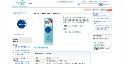 サクセスプレシェーブローション