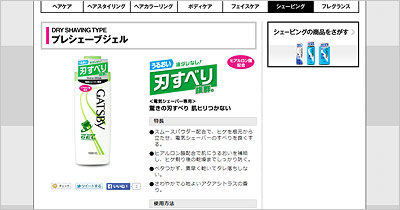 ギャツビープレシェーブジェル