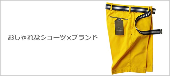 ショーツブランド