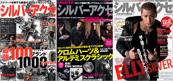 シルバーアクセサリー雑誌
