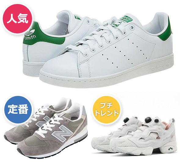 30代スニーカー