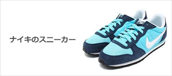 NIKEスニーカー