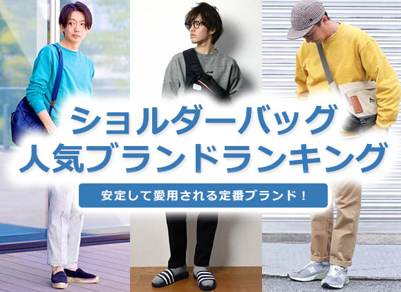 メンズ ショルダーバッグ