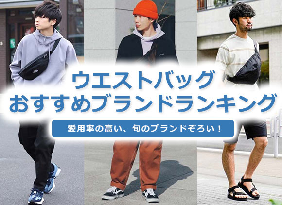 メンズ ウエストバッグ