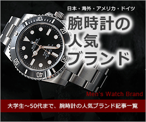 メンズ腕時計 人気ブランド（男性）