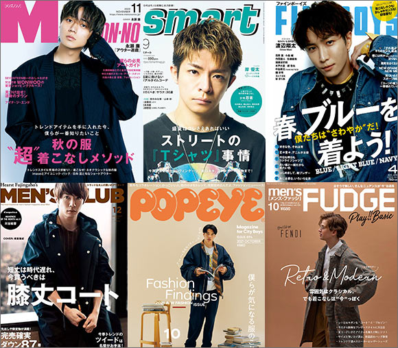 20代男性のファッション誌