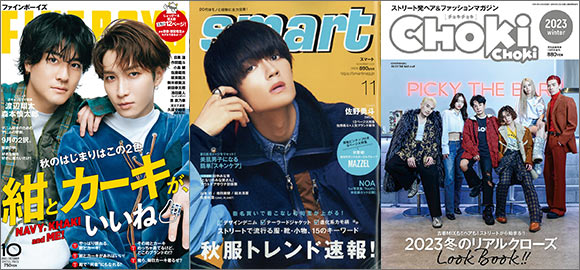 10代男性 ファッション誌