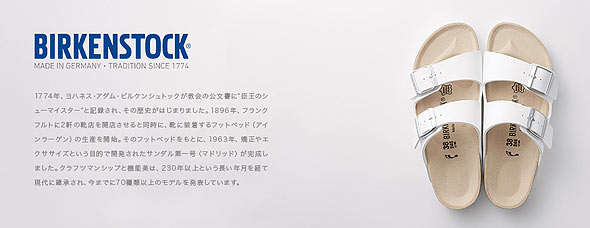 ビルケンシュトック