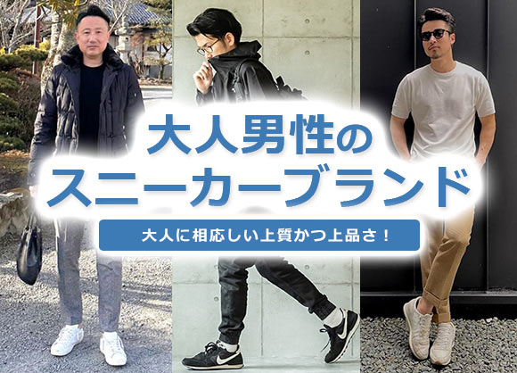 大人男性 スニーカー