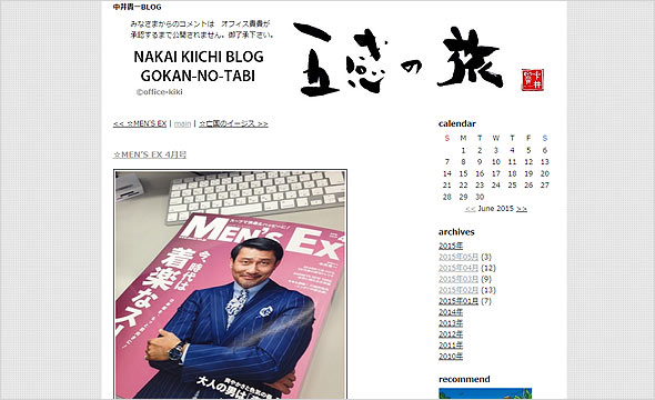 中井貴一ブログ