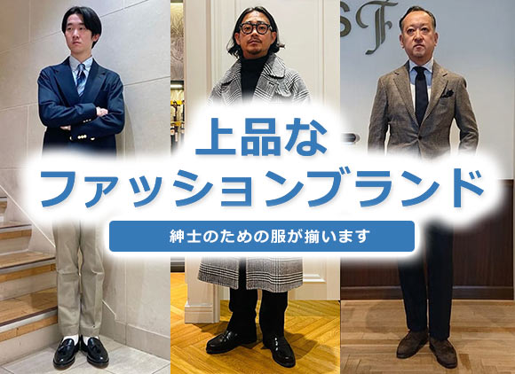 上品ファッション