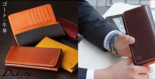 ダコタ革財布2