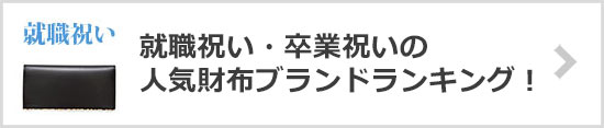 財布ブランド