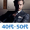 スーツ