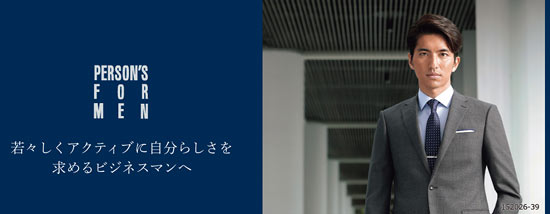 青山スーツパーソンズ