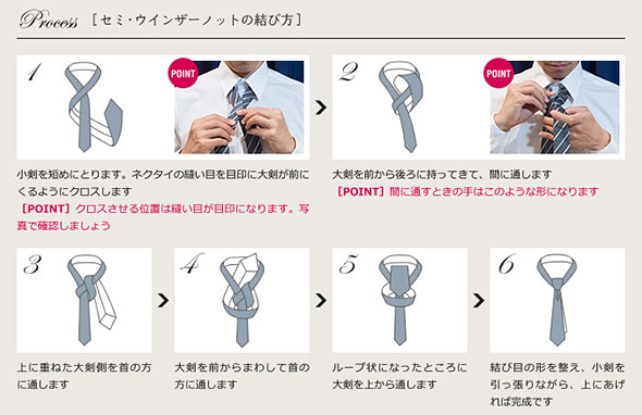 セミウインザーノット結び方