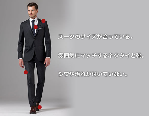 モテるスーツ選び