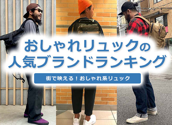 メンズリュック